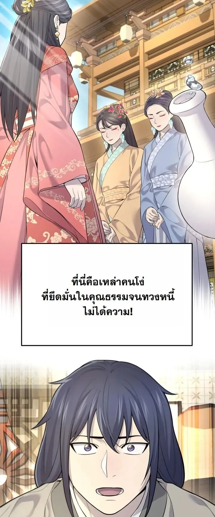 Monopolizing All Opportunities ตอนที่ 1 หน้า 40