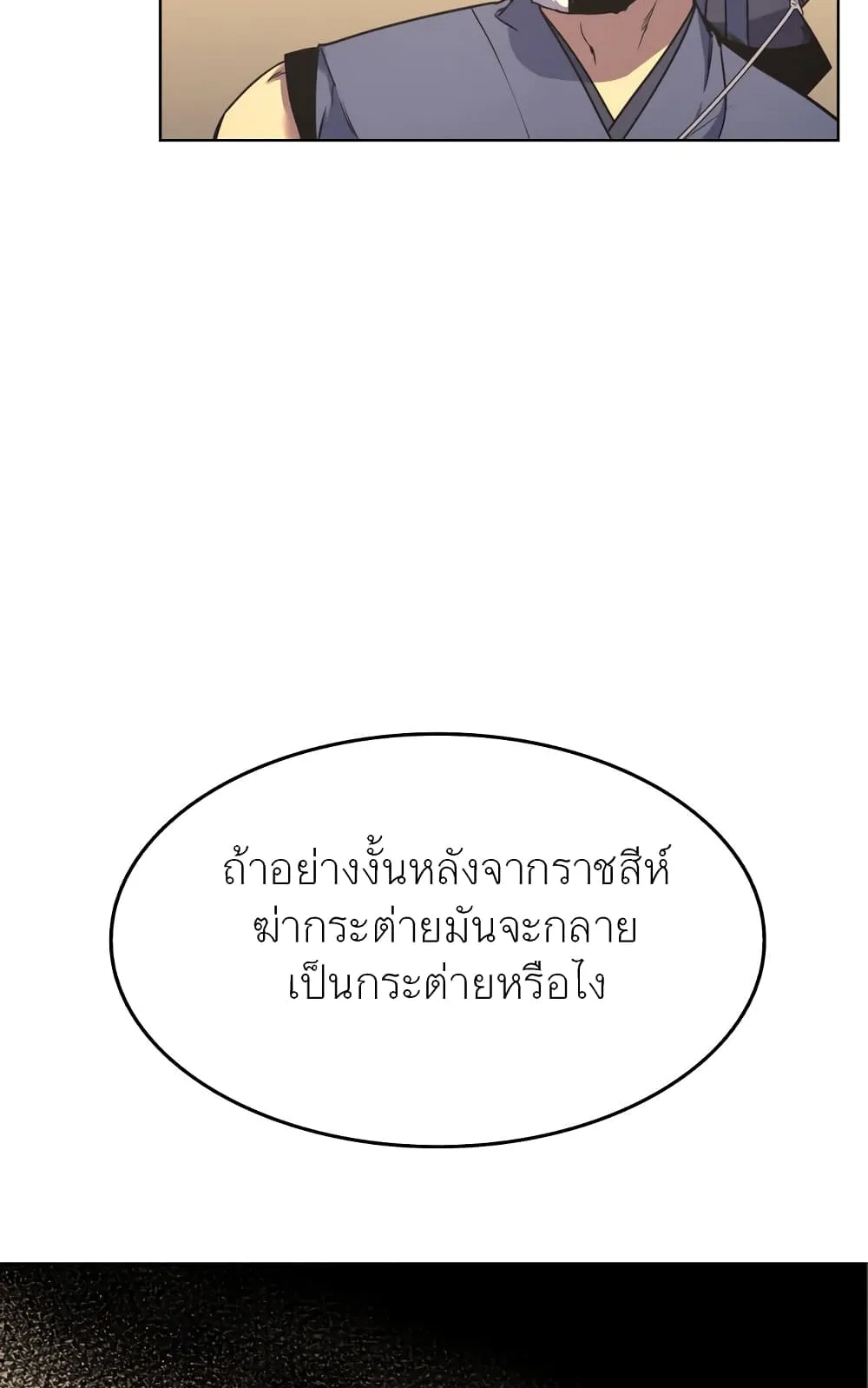 Tale of a Scribe Who Retires to the Countryside ตอนที่ 4 หน้า 70