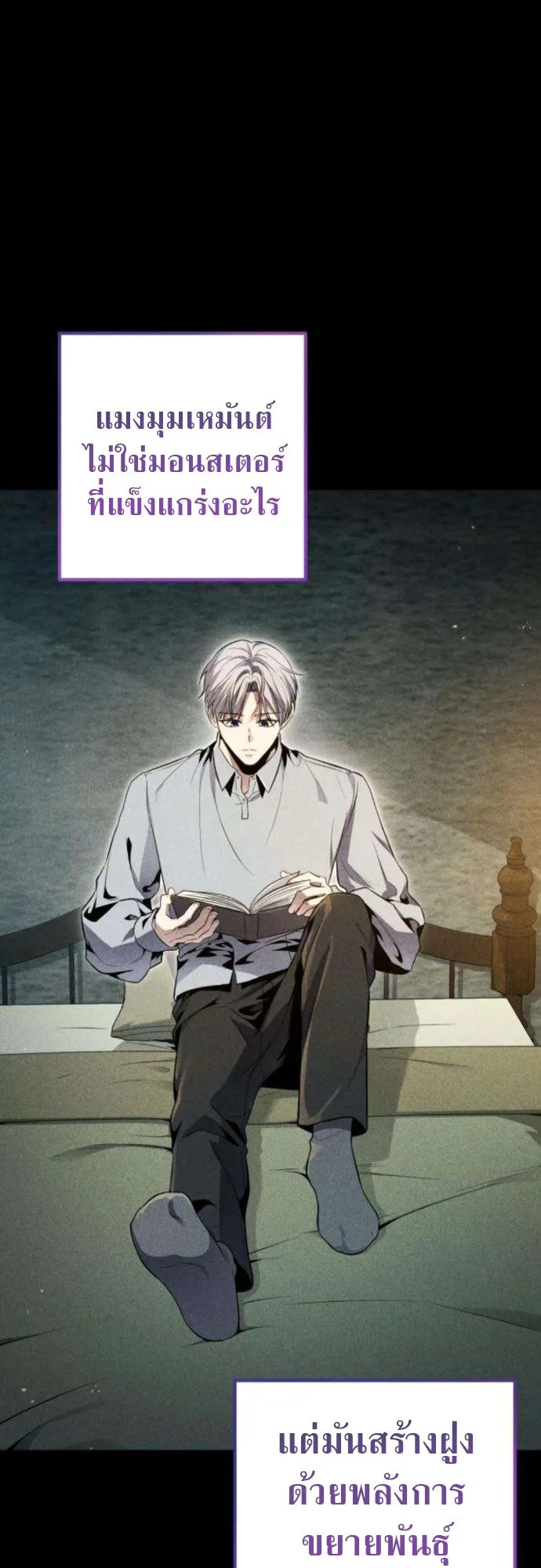 The Frontier Counts 10th-Class Outcast ตอนที่ 3 หน้า 16