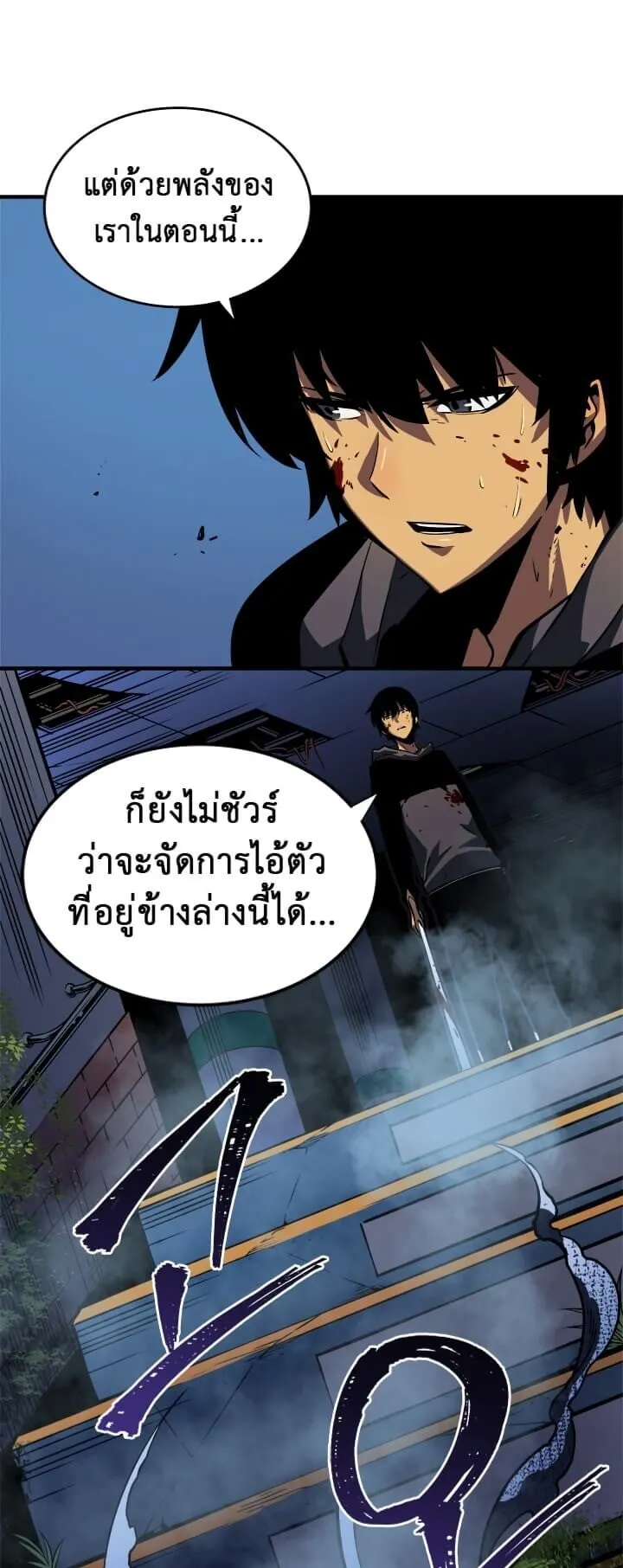 Solo Leveling ตอนที่ 15 หน้า 38