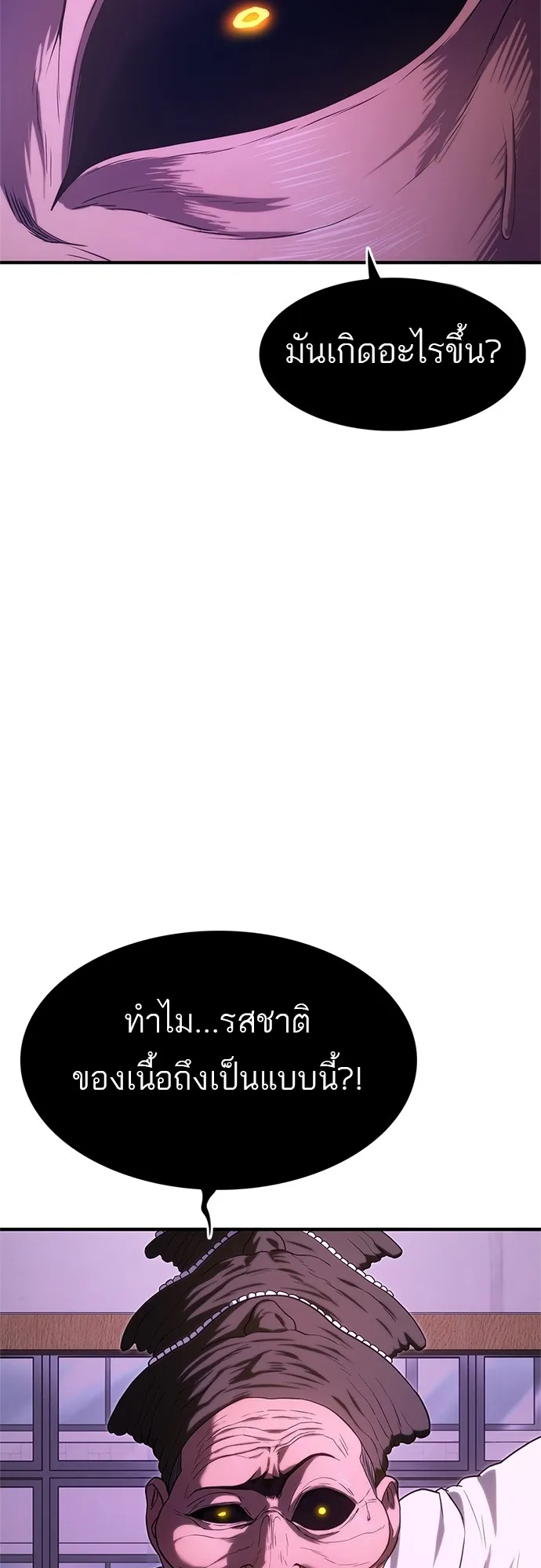 Monster Eater ตอนที่ 4 หน้า 50