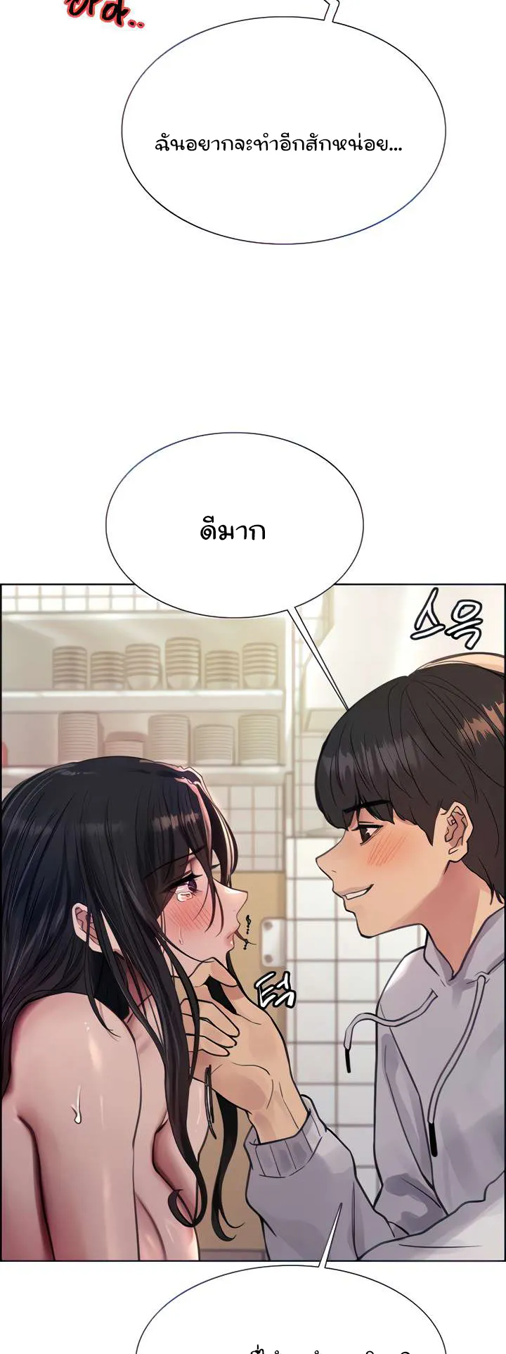 Sex-Stop Watch ตอนที่ 52 หน้า 23