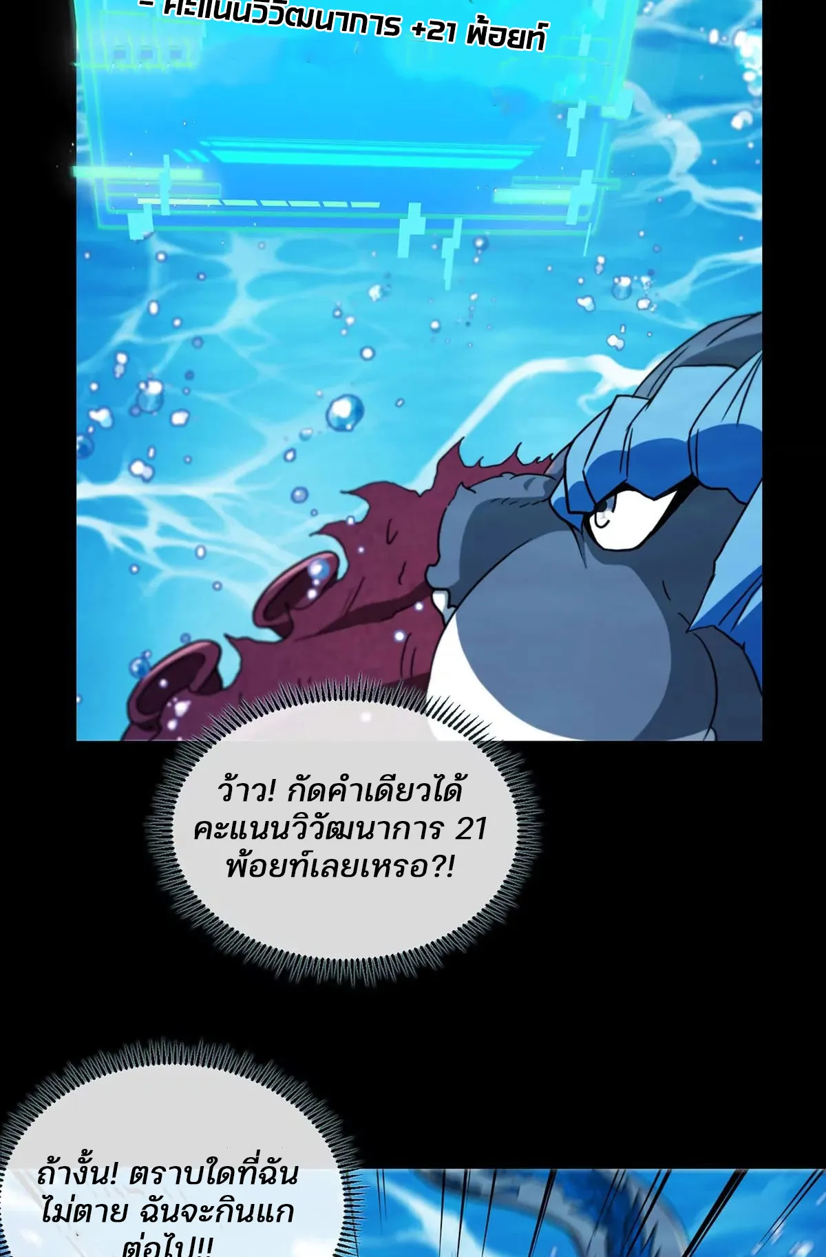 Reborn As A Monster ตอนที่ 2 หน้า 4