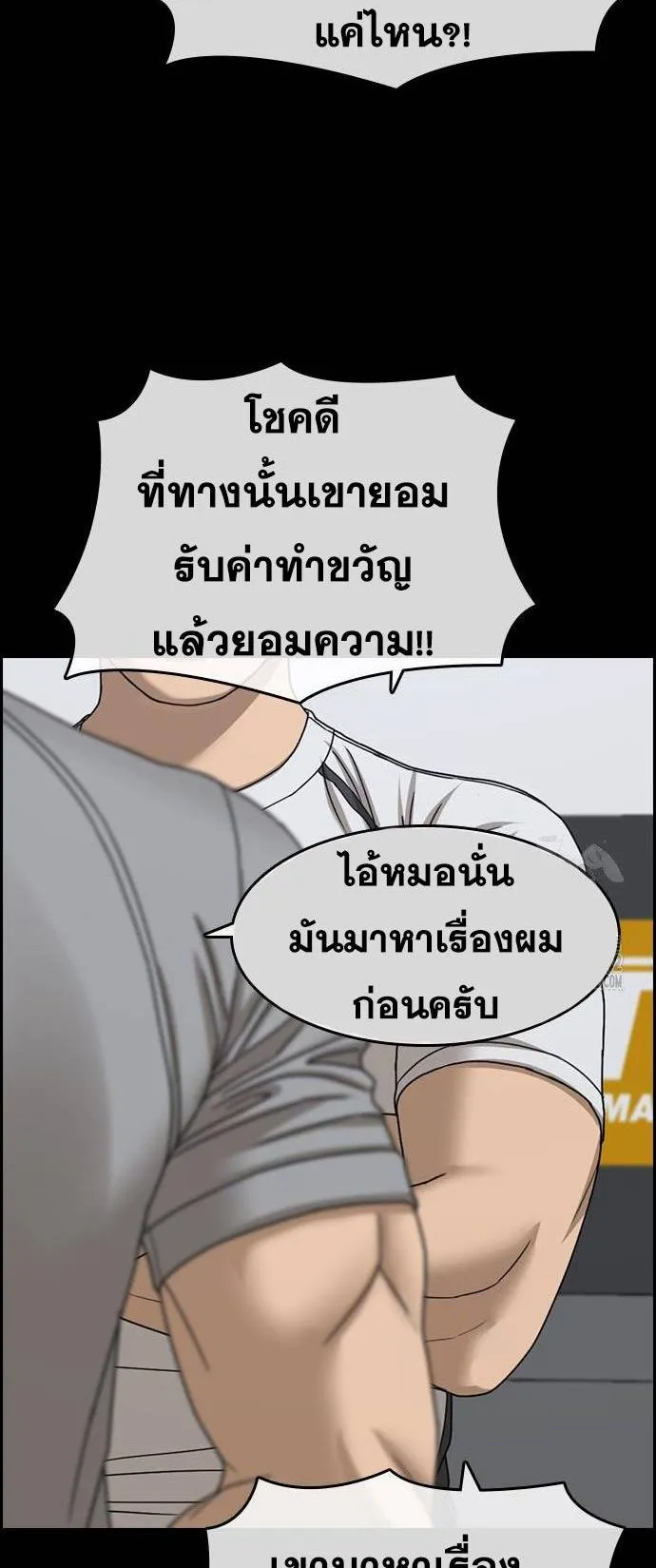 Loser Life 2 ตอนที่ 29 หน้า 4