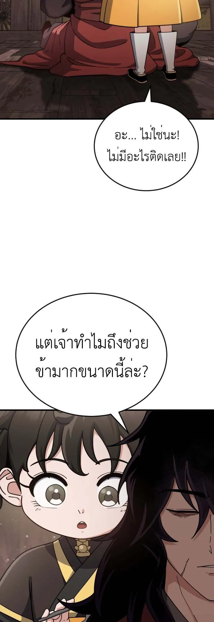 The Genius Girl Who Hides the Martial World’s Public Enemy ตอนที่ 1 หน้า 123
