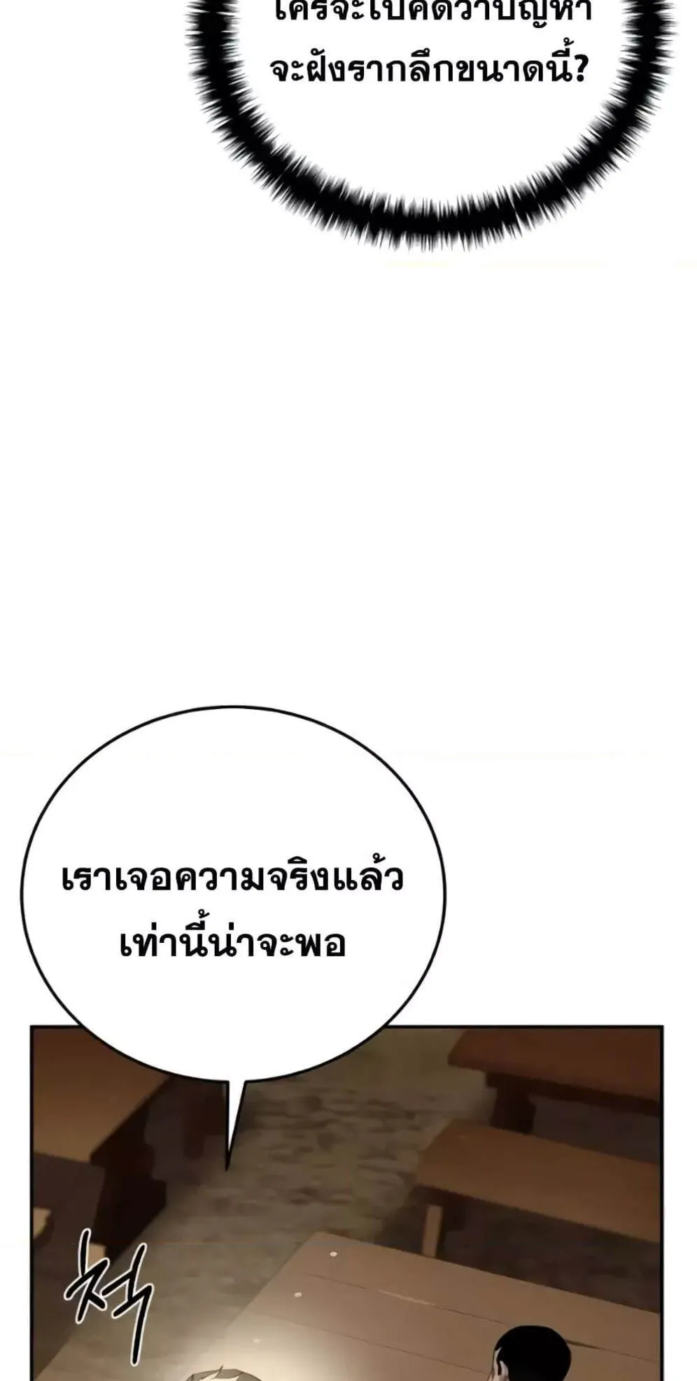 Star-Embracing Swordmaster ตอนที่ 44 หน้า 9