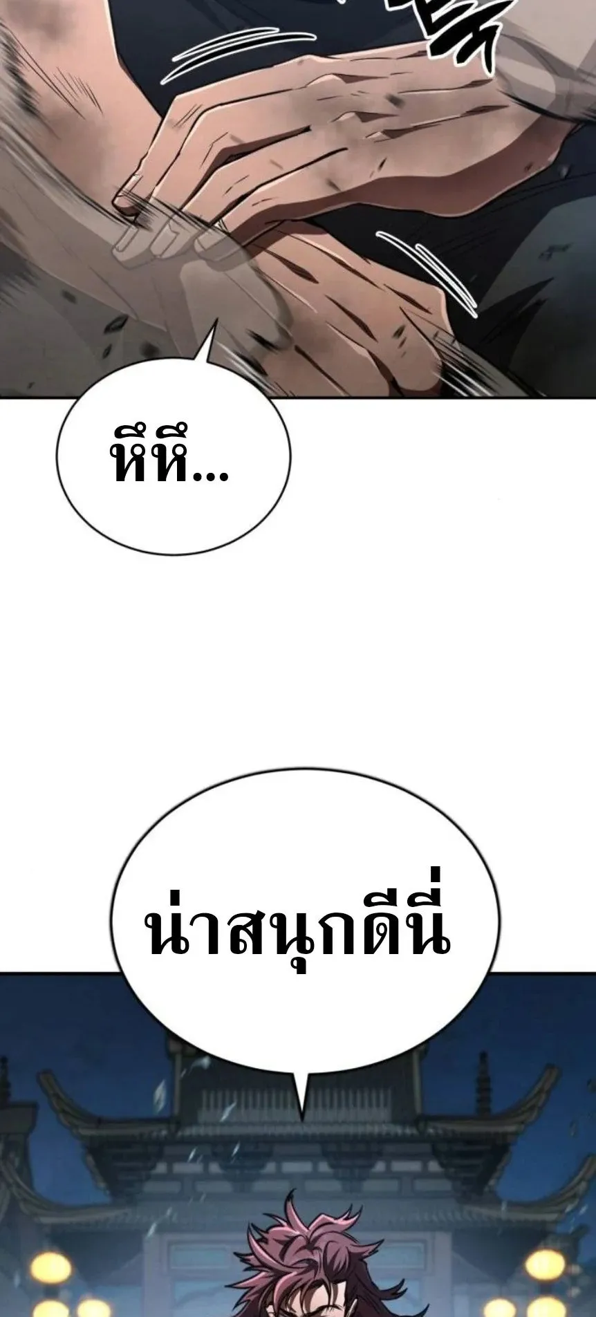 Reincarnation of the Fist King ตอนที่ 15 หน้า 12