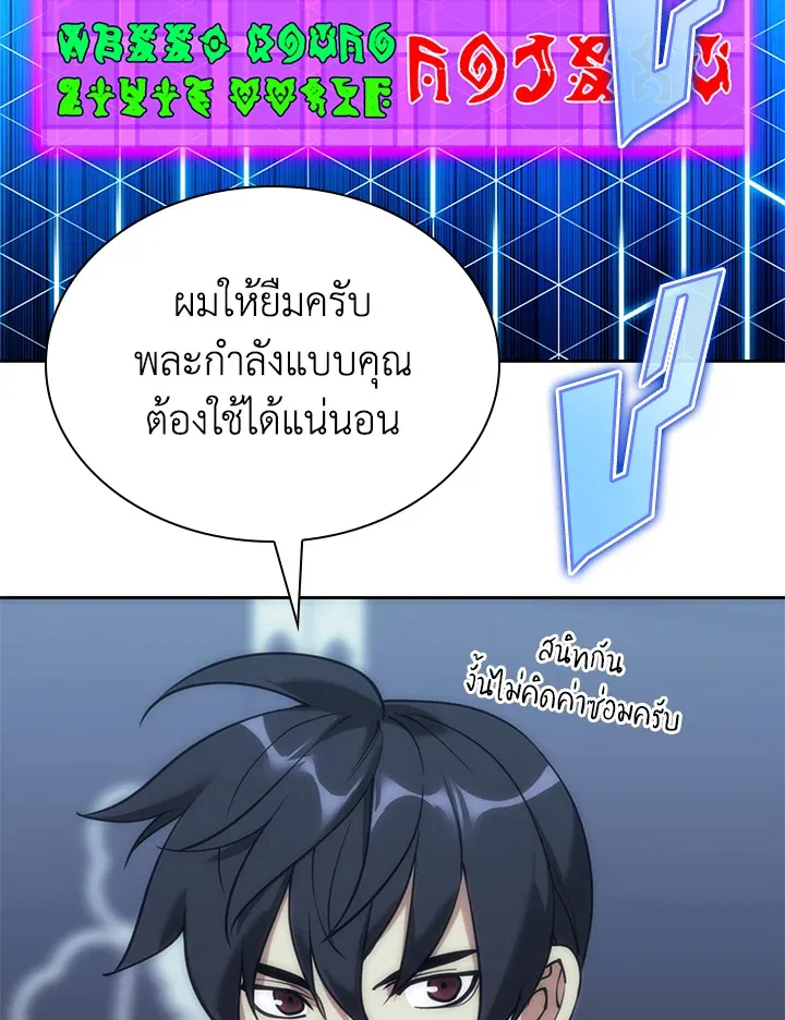 Overgeared ตอนที่ 262 หน้า 107