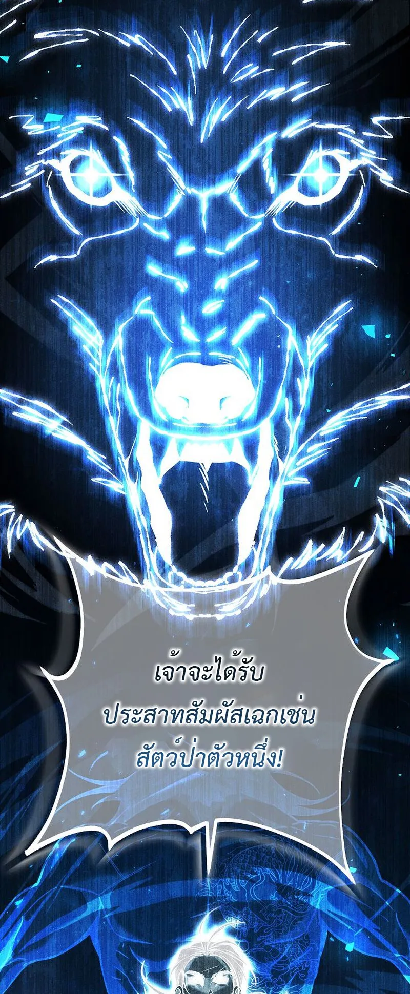 The Divine Demon’s Grand Ascension ตอนที่ 6 หน้า 23