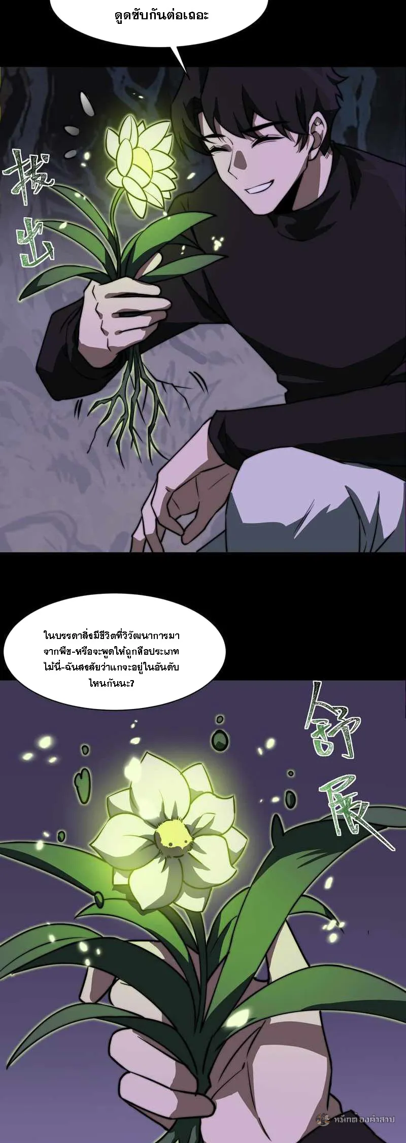 After breaking up with the school beauty, I became a martial arts master ตอนที่ 28 หน้า 26