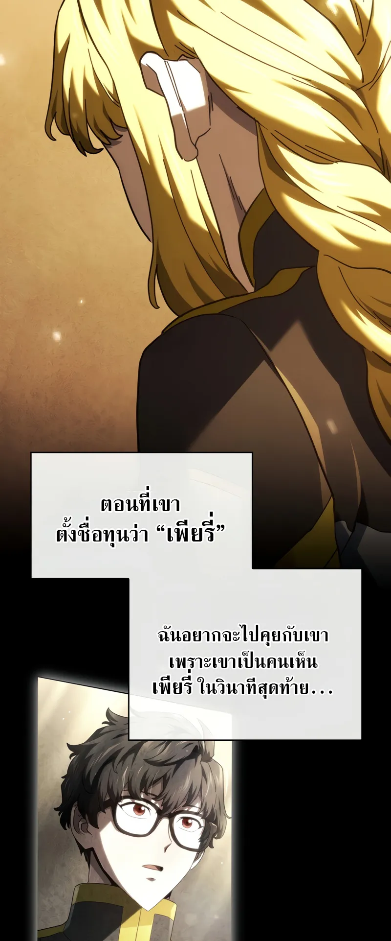 Revenge of the Iron-Blooded Sword Hound ตอนที่ 132 หน้า 91