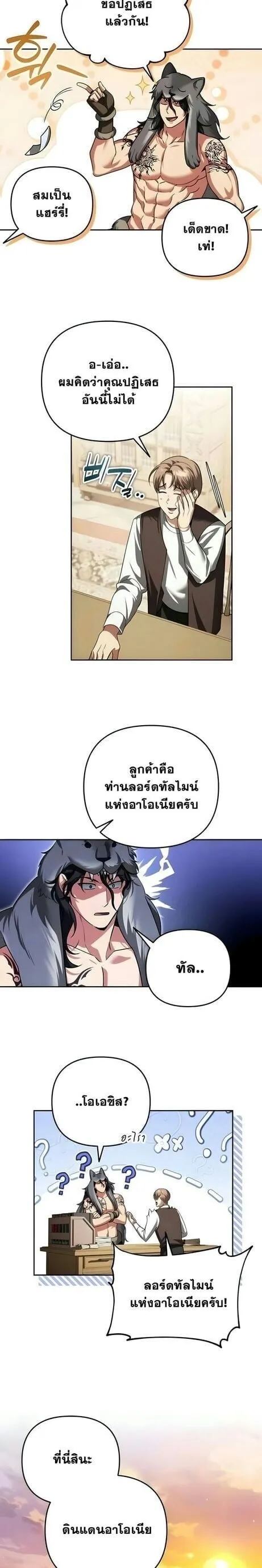 Sovereign of the Infinite Clones ตอนที่ 52 หน้า 14