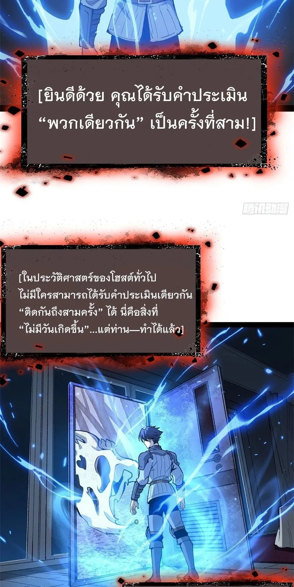 Gatekeeper of the Boundless Worlds ตอนที่ 53 หน้า 5