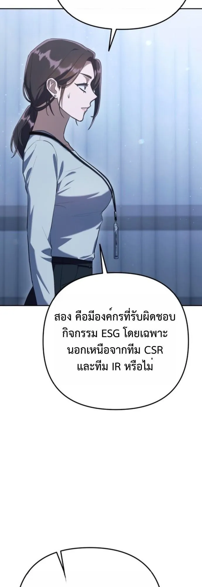 The Art of Leaving Work on Time ตอนที่ 3 หน้า 78