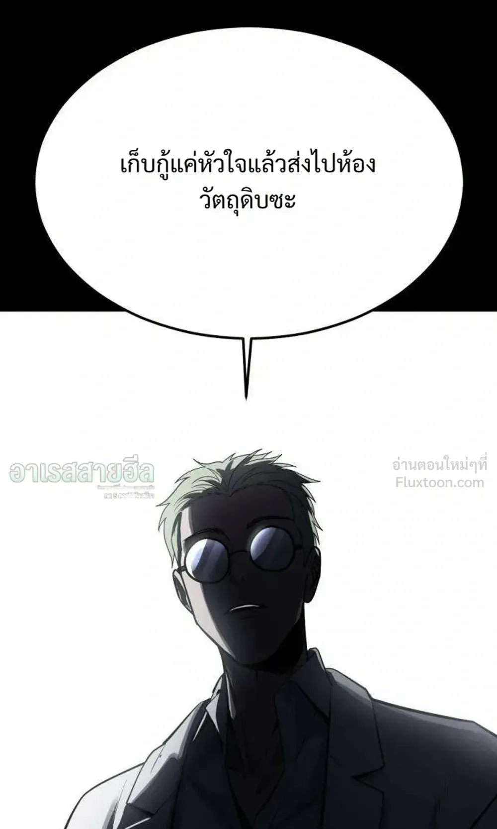 Resurrection Boy ตอนที่ 29 หน้า 79