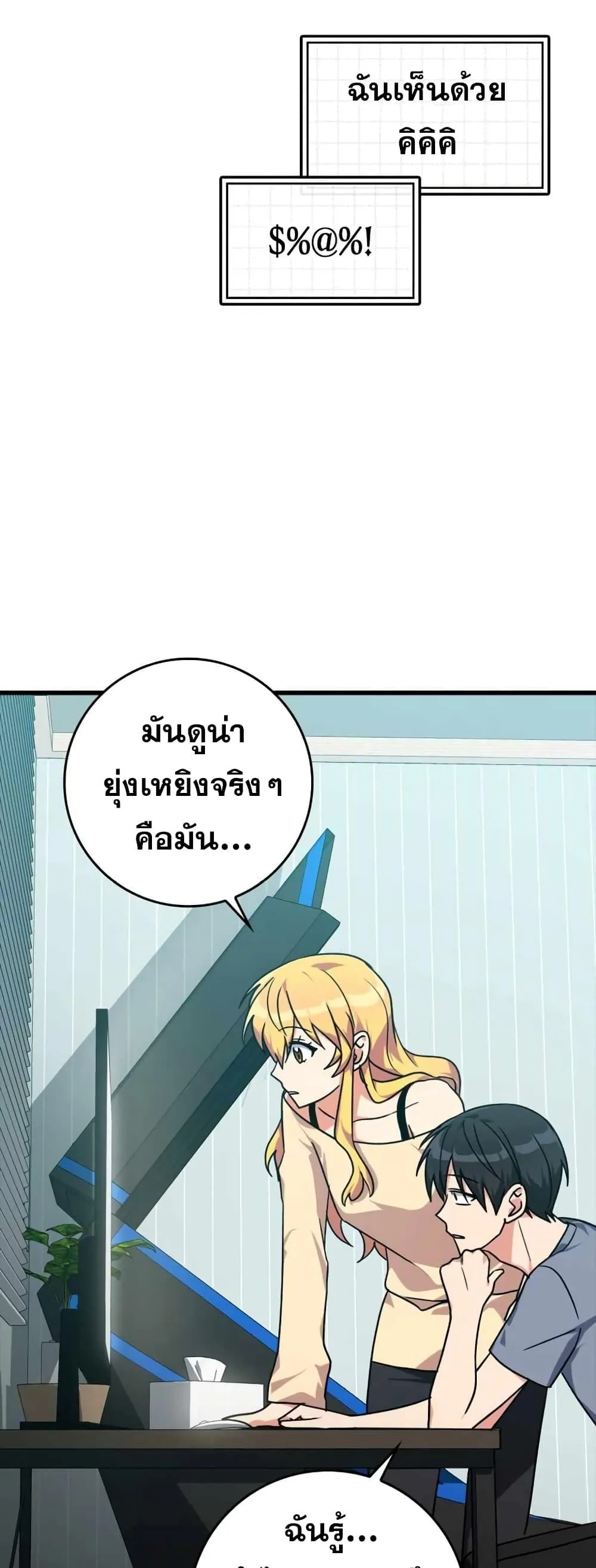 Max Level Player ตอนที่ 10 หน้า 6
