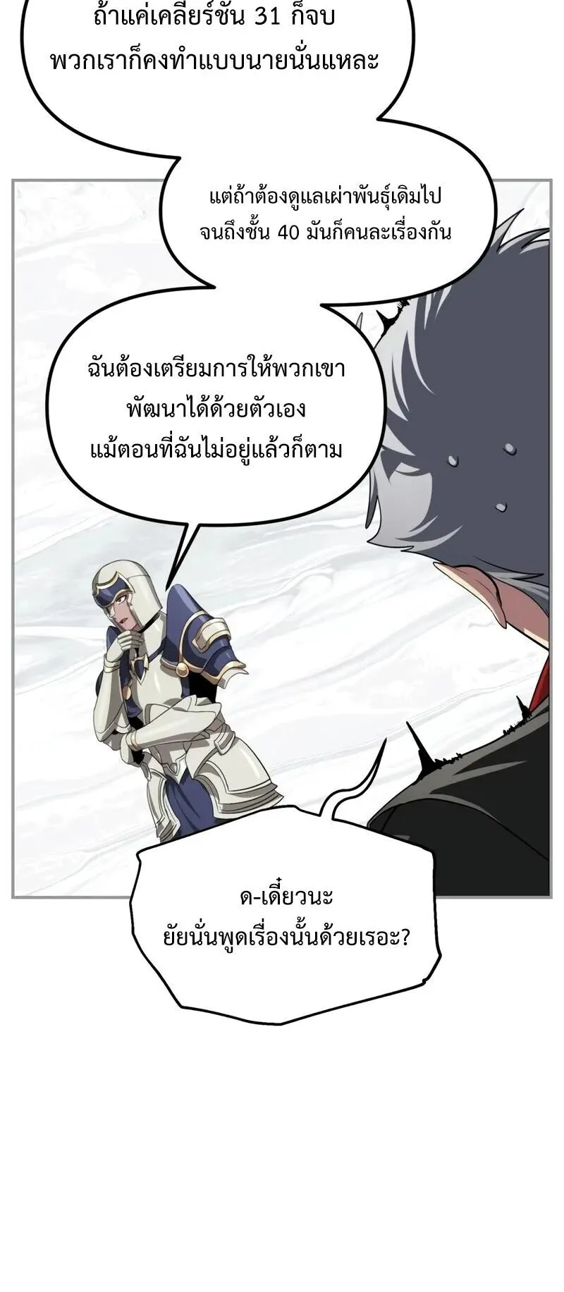 SSS-Class Suicide Hunter ตอนที่ 150 หน้า 18