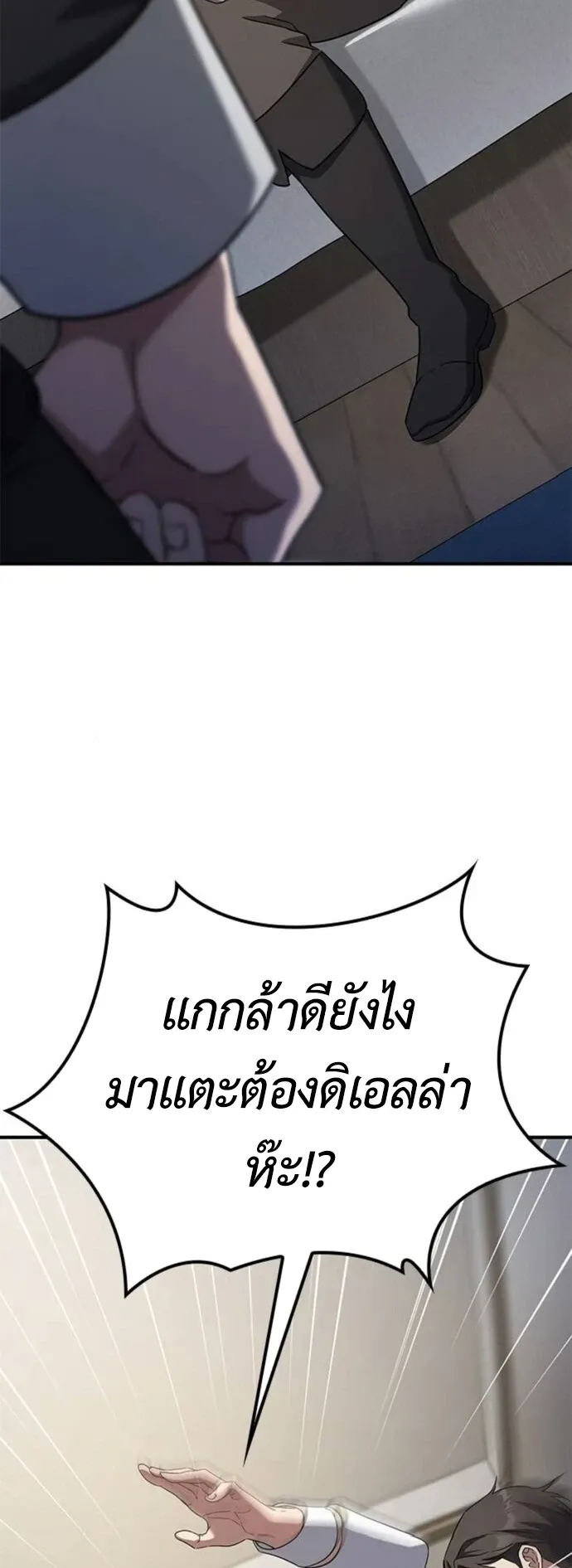 Noble Lady Reformation Guide ตอนที่ 3 หน้า 26
