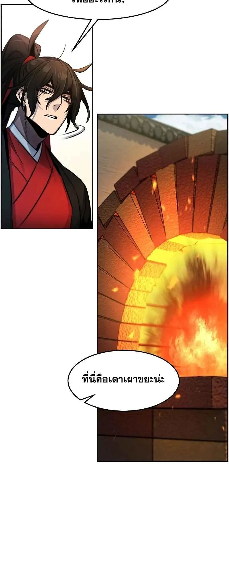 Return of the Mad Demon ตอนที่ 46 หน้า 57