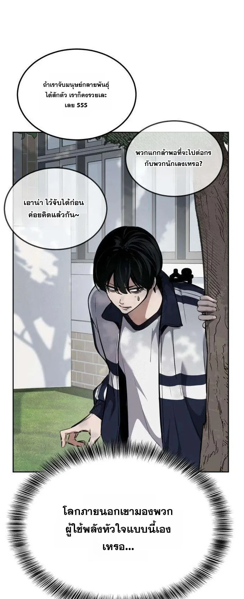 Resurrection Boy ตอนที่ 5 หน้า 51