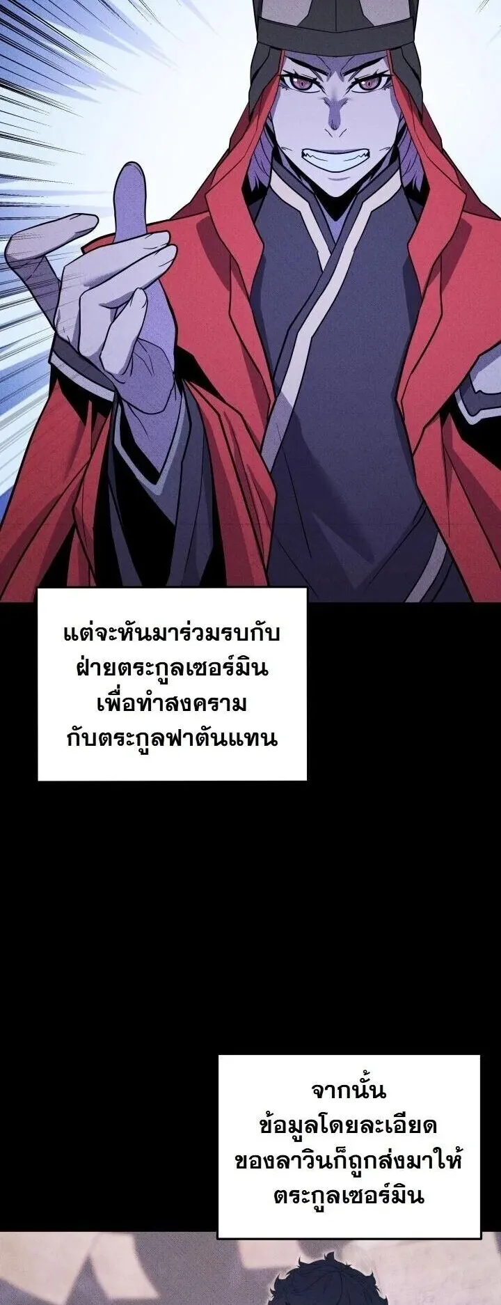 Player of a Fallen Noble Family ตอนที่ 40 หน้า 48