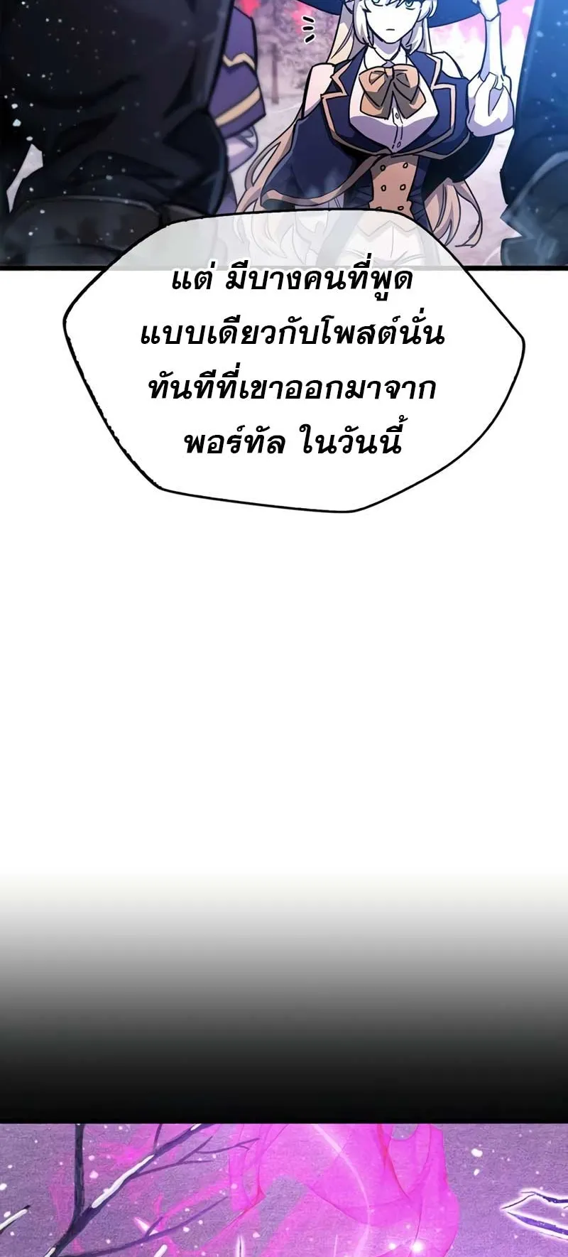 The Player Hides His Past ตอนที่ 42 หน้า 67