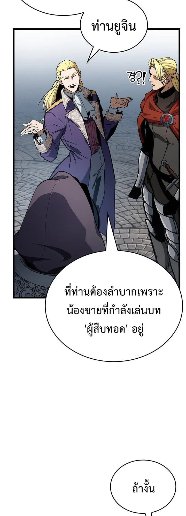 Crimson Reset ตอนที่ 7 หน้า 29