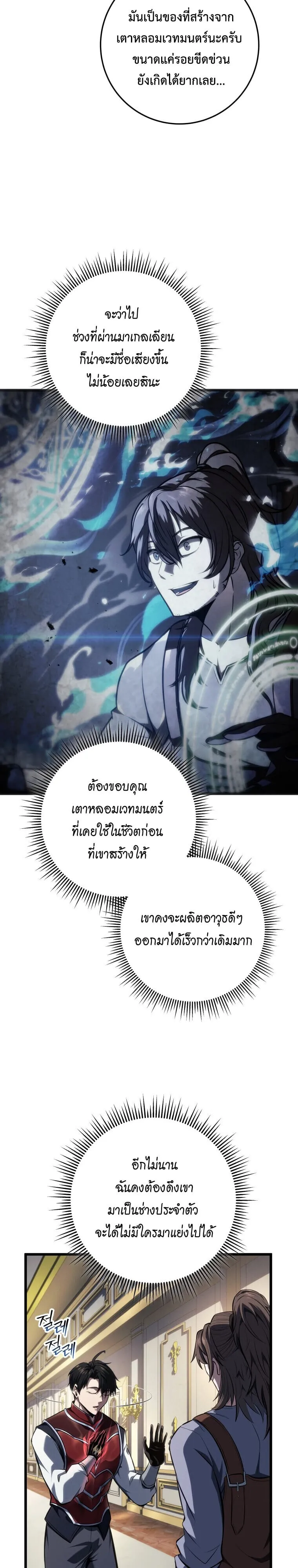A Dragonslayer’s Peerless Regression ตอนที่ 64 หน้า 35