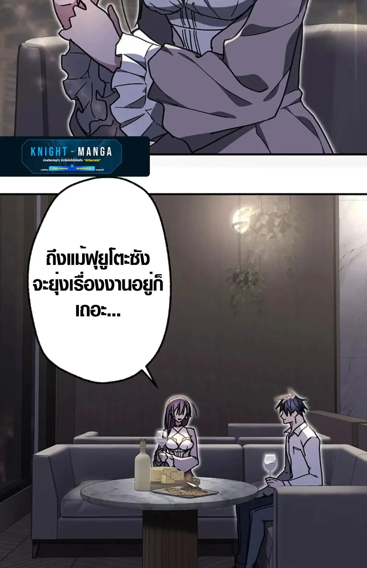 Aristocrat’s Revenge ตอนที่ 27 หน้า 77