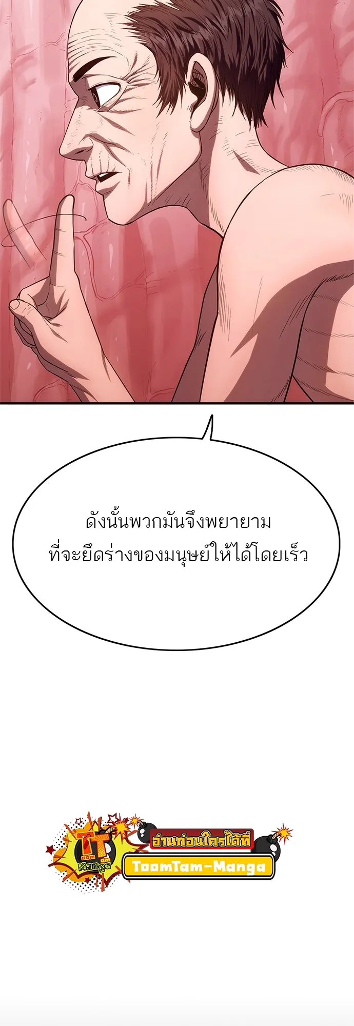 Monster Eater ตอนที่ 4 หน้า 76
