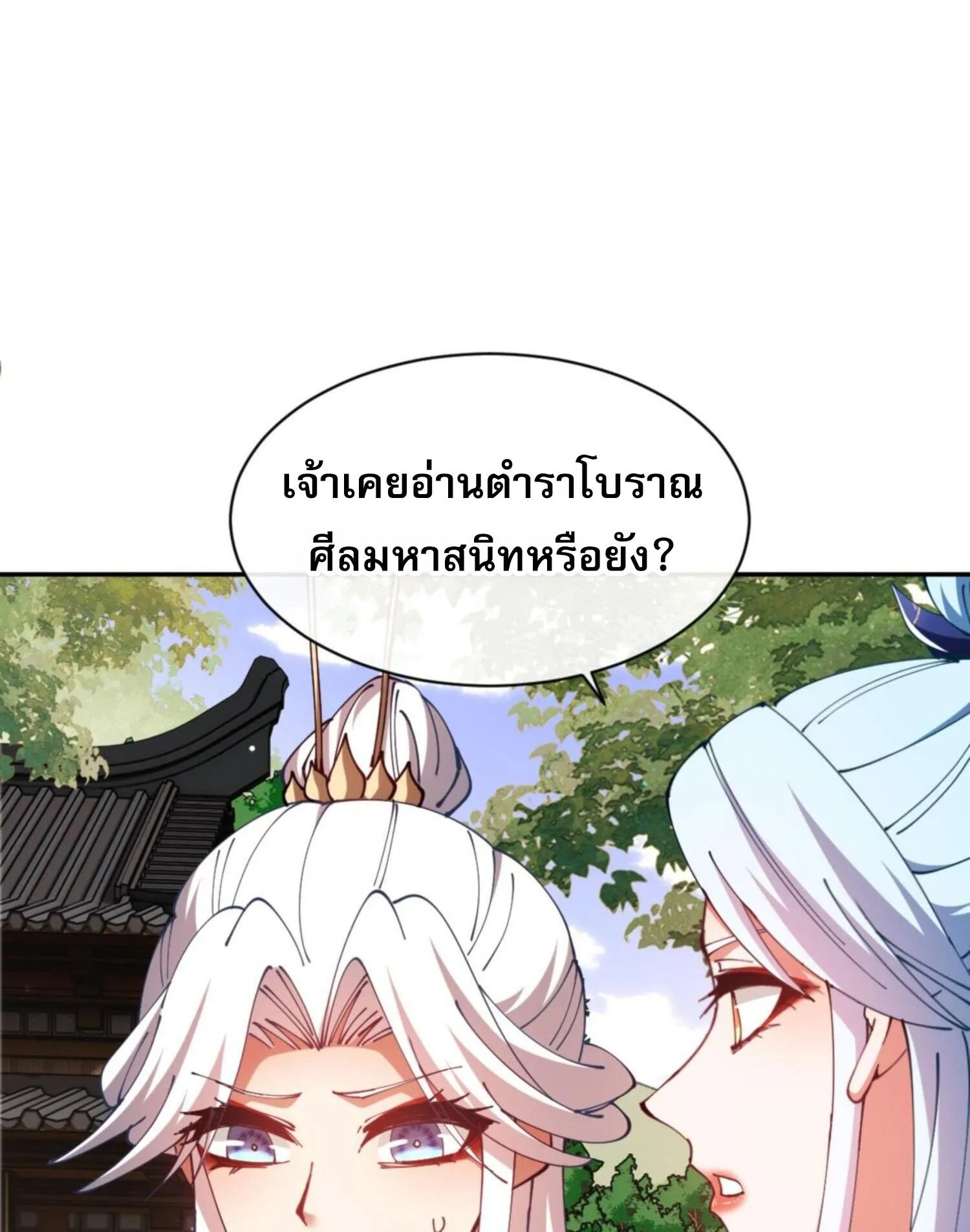 Devious Son of Heaven ตอนที่ 43 หน้า 93