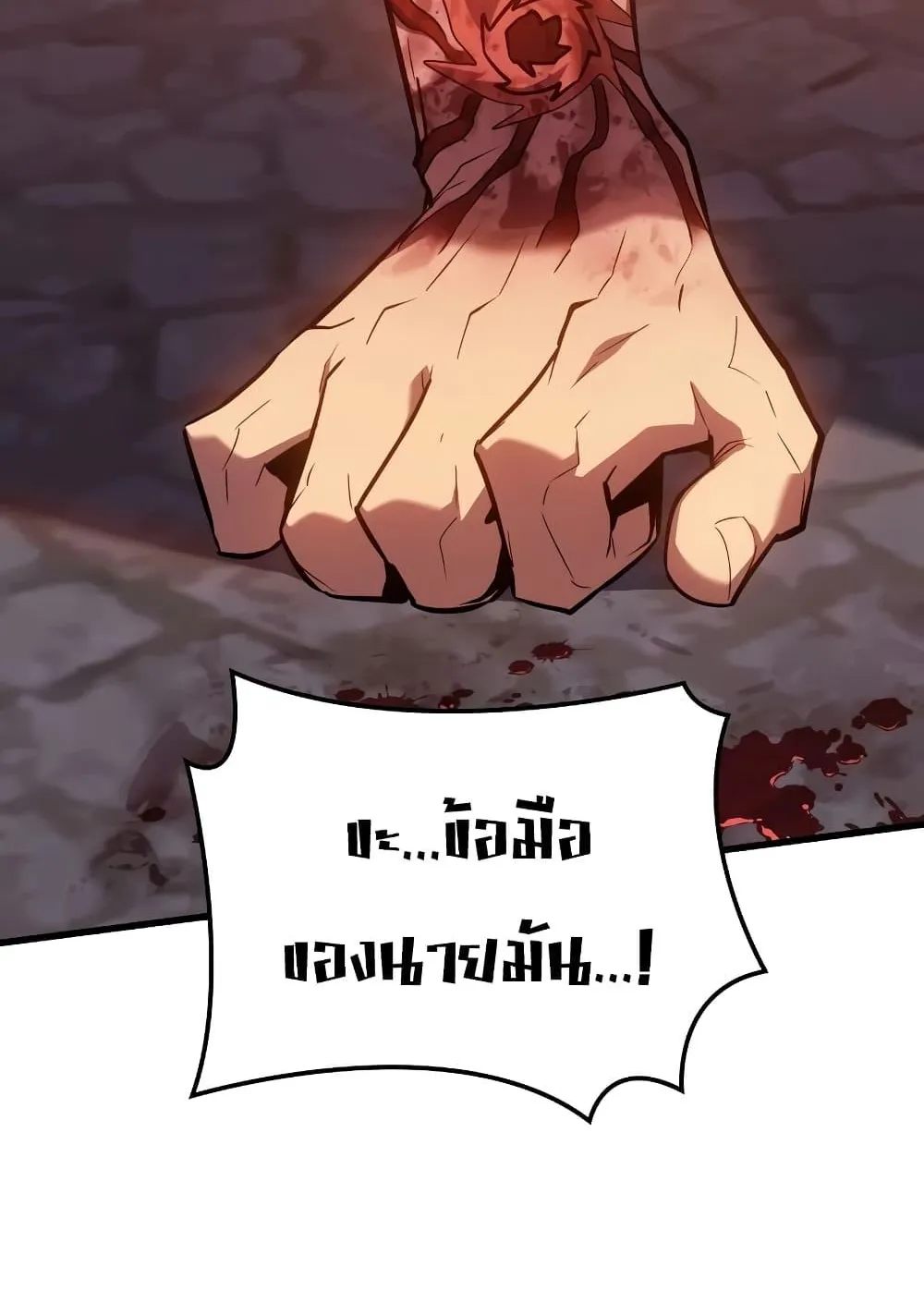 Ice Lord ตอนที่ 8 หน้า 11