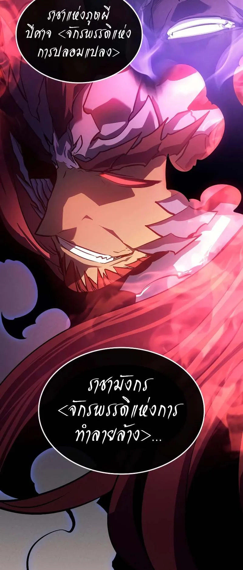 Solo Leveling: Ragnarok ตอนที่ 9 หน้า 67