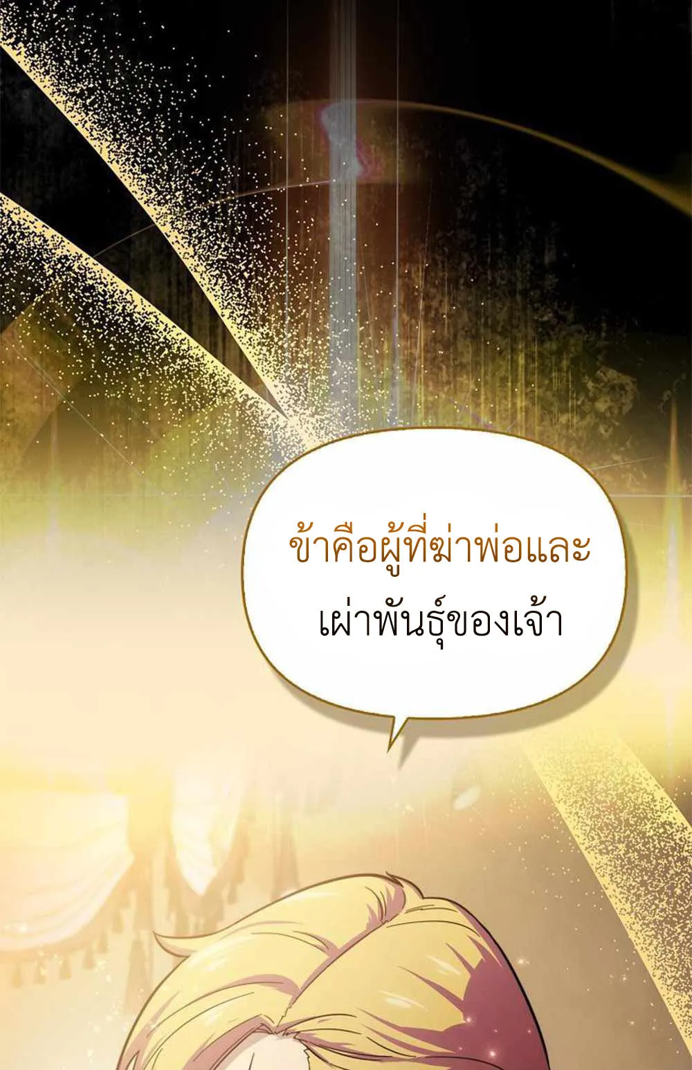 Return of the Ninth-Class Swordmaster : Sword Seeker ตอนที่ 2 หน้า 6