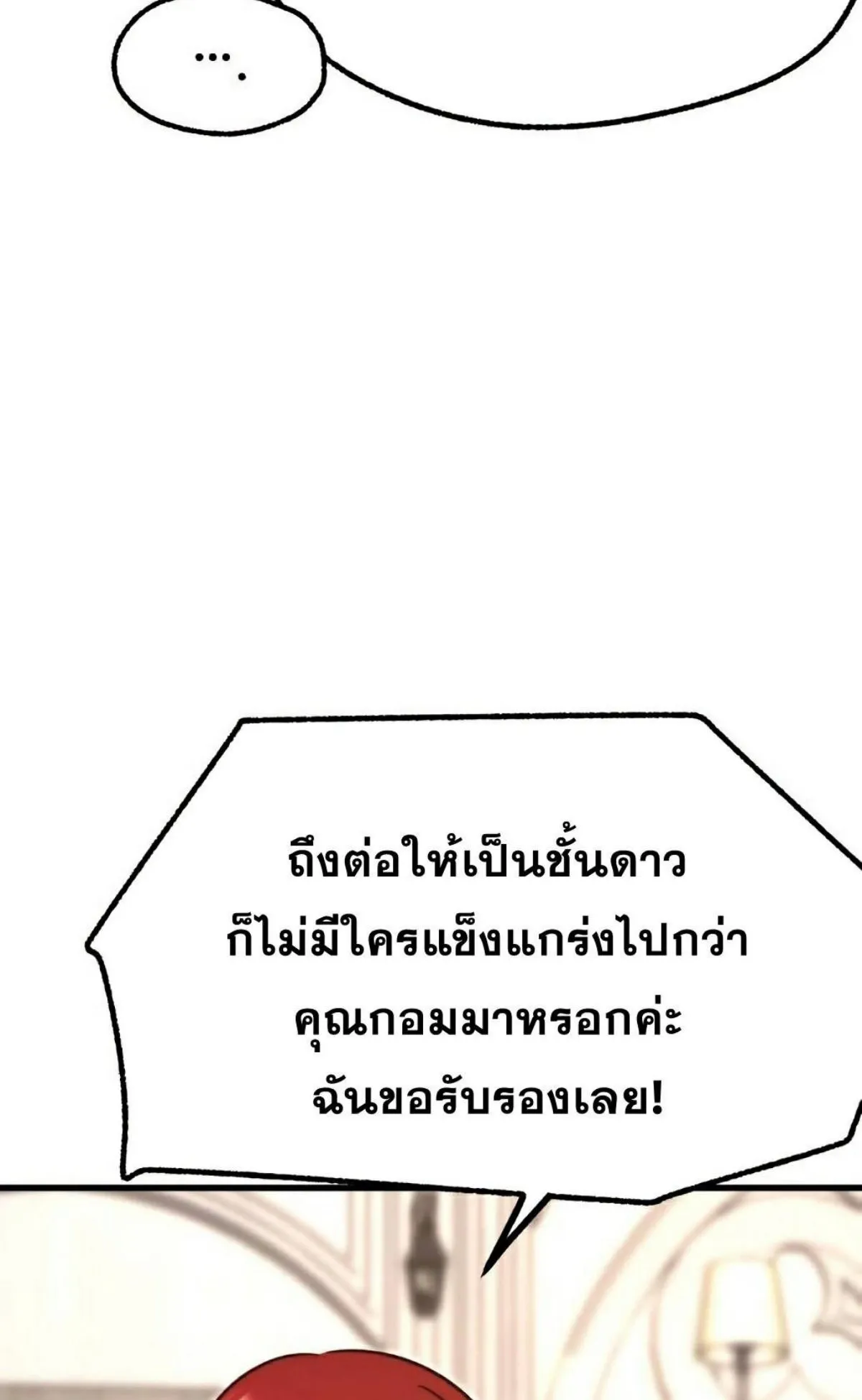 I Took Over The Academy With a Single Sashimi Knife ตอนที่ 16 หน้า 40