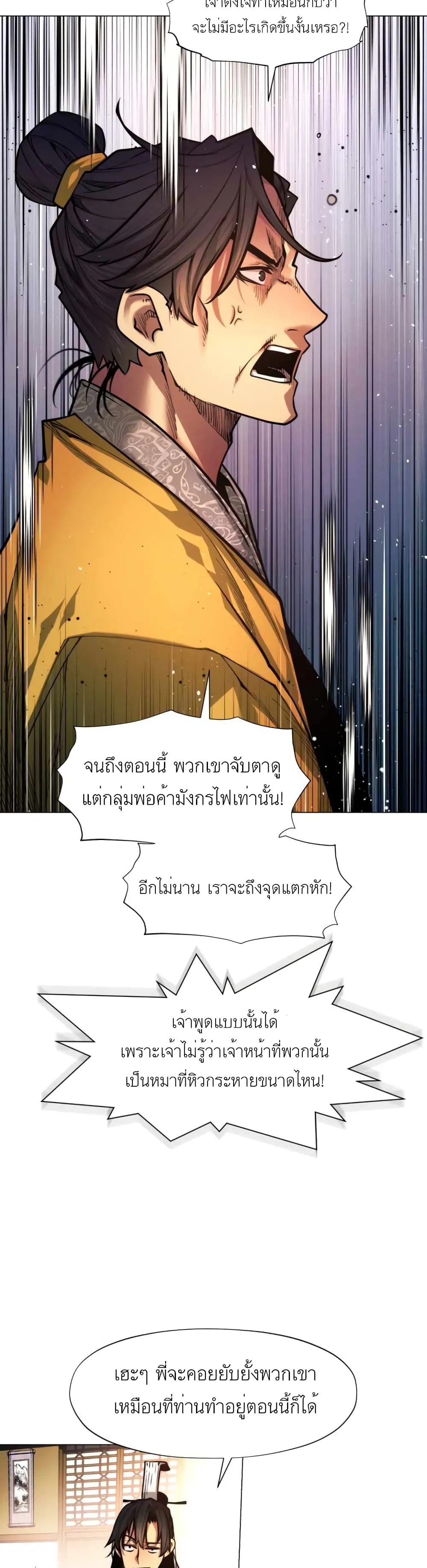 A Modern Man Who Got Transmigrated Into the Murim World ตอนที่ 5 หน้า 43