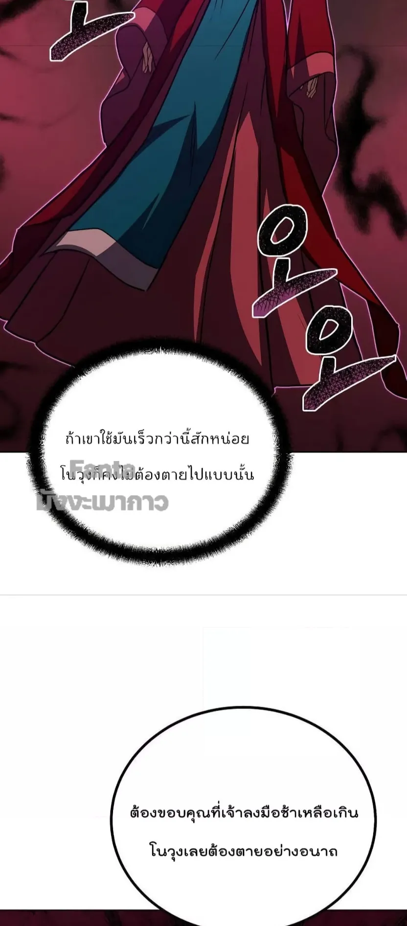 Millennium Spinning ตอนที่ 52 หน้า 65