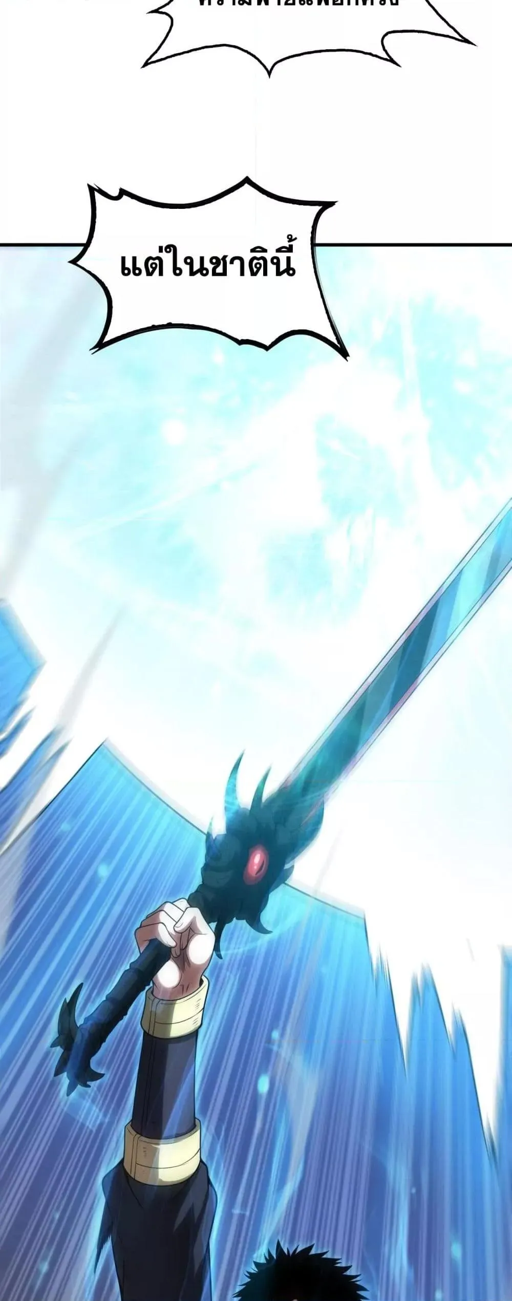 Doomsday Sword God ตอนที่ 42 หน้า 34