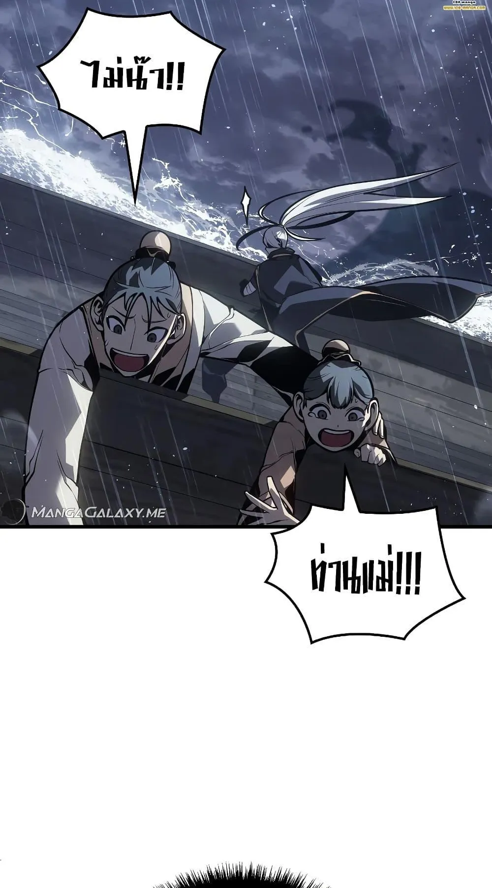 Ice Lord ตอนที่ 2 หน้า 44