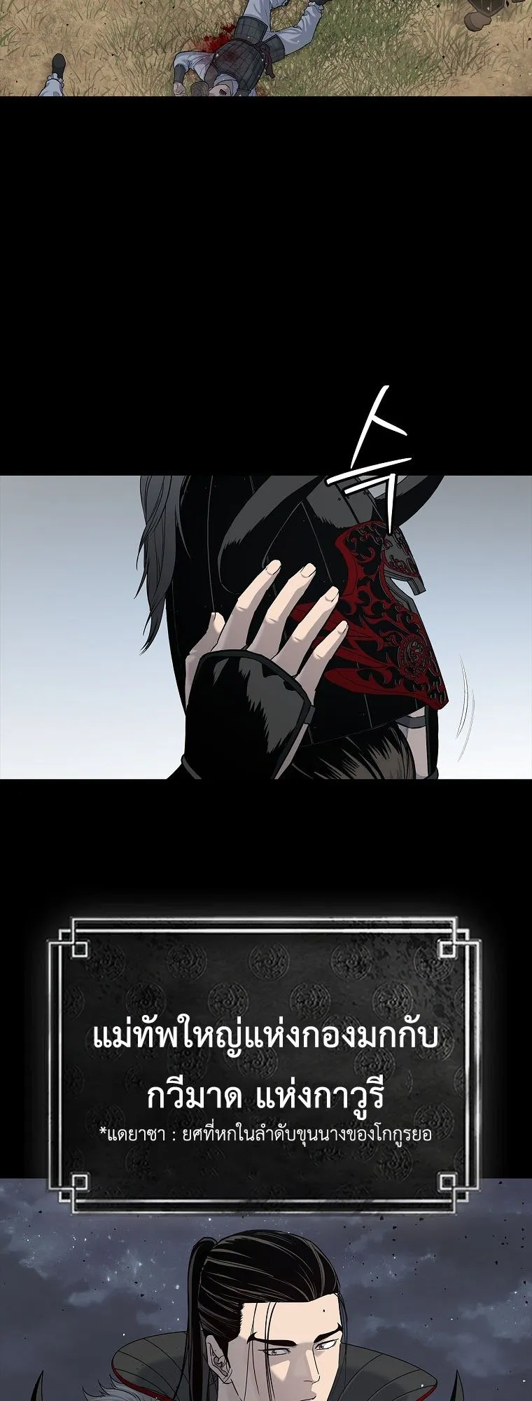The Iron Emperor ตอนที่ 0 หน้า 41