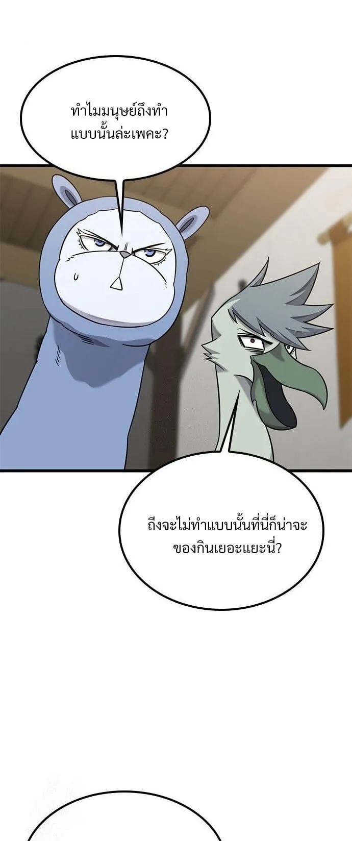 What a Bountiful Harvest, Demon Lord! ตอนที่ 28 หน้า 60