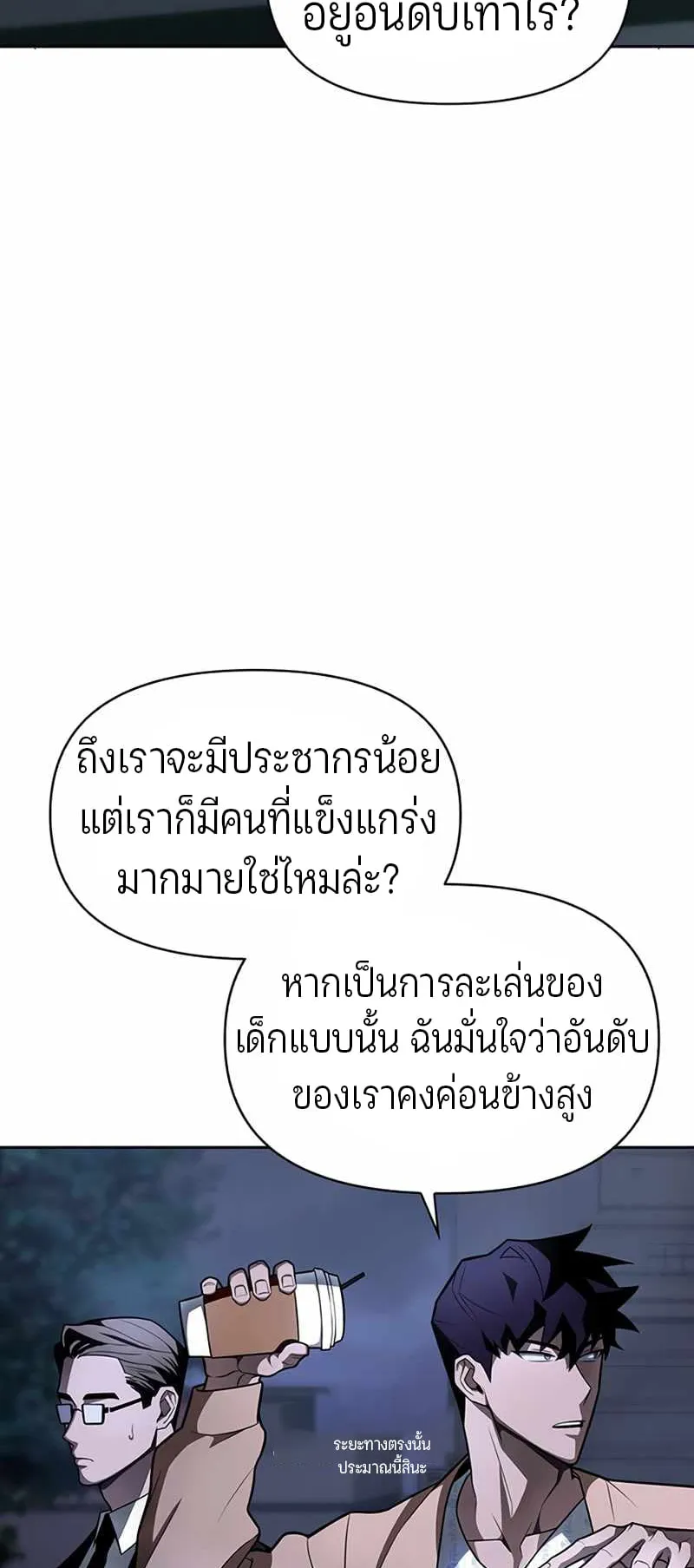 Superhuman Battlefield ตอนที่ 2 หน้า 136