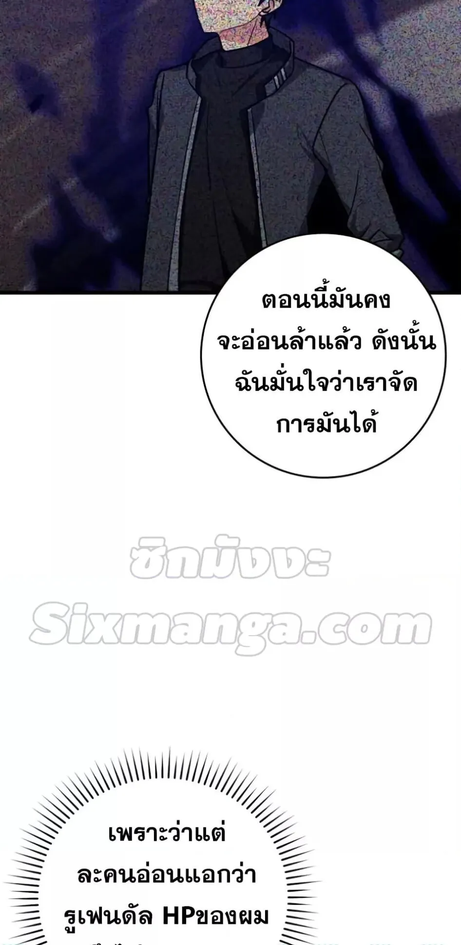 Max Level Player ตอนที่ 13 หน้า 42