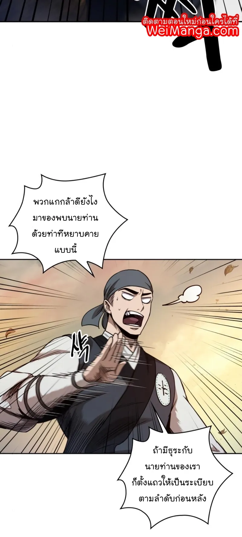 Nano Machine Chapter 59 หน้า 36