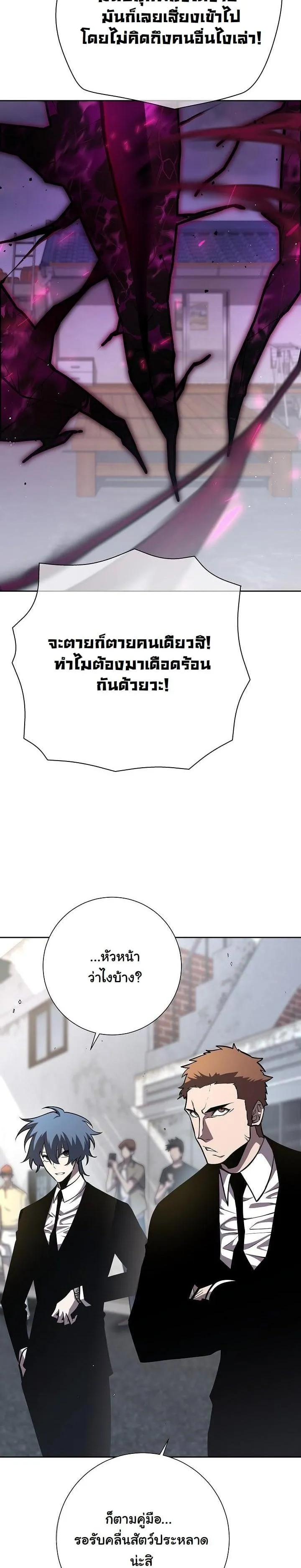 The Sword God from a Ruined World ตอนที่ 11 หน้า 5