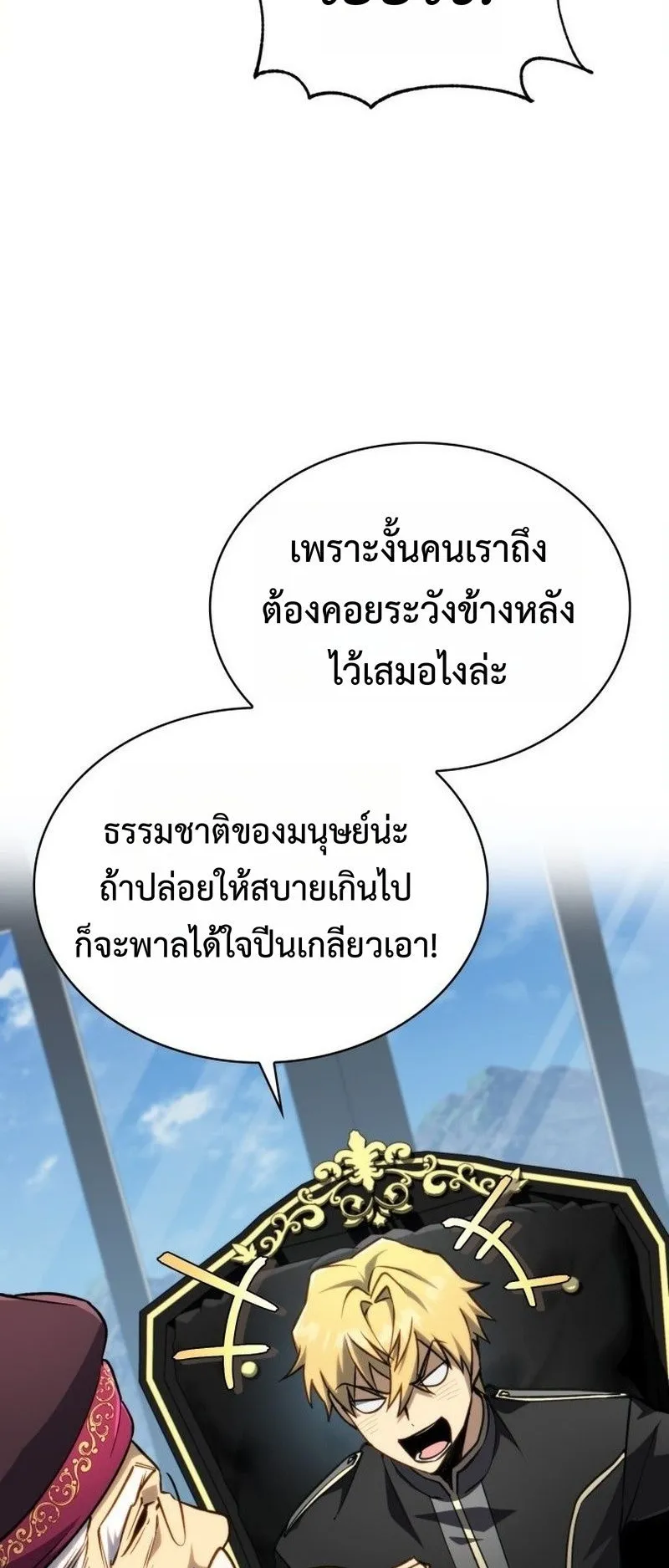 I Became The Rogue First Prince ตอนที่ 15 หน้า 13