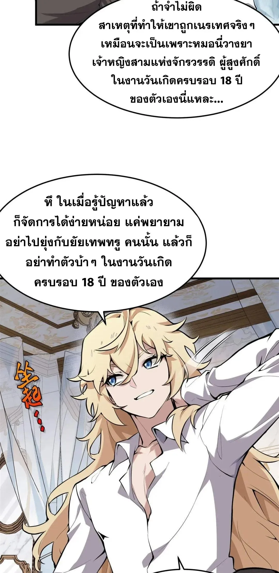 The Yellow-Haired Villain in Female Main Character’s Novel Wants Happiness ตอนที่ 1 หน้า 40