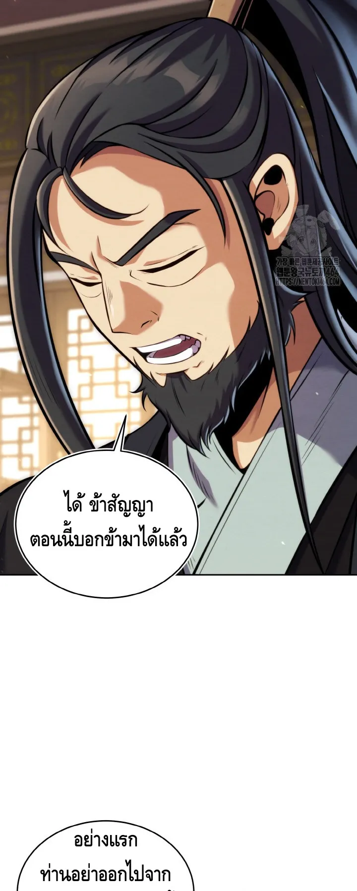 I Become the Youngest Disciple of the Martial Arts Leader ตอนที่ 19 หน้า 34
