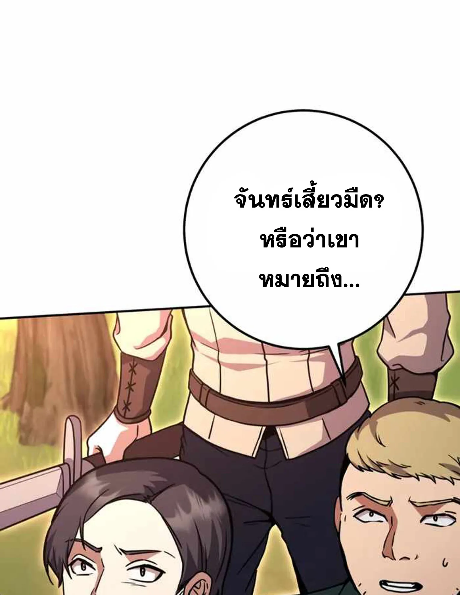 Legendary Blacksmith’s Vengeance ตอนที่ 13 หน้า 94