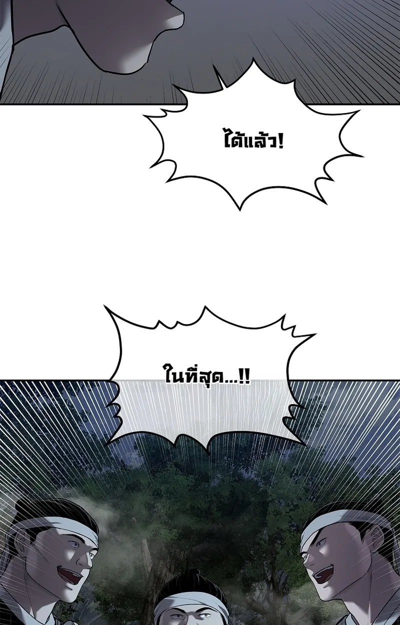 The Iron Emperor ตอนที่ 25 หน้า 73